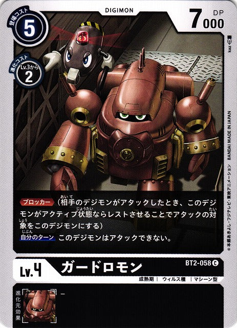 Guardromon BT2-058 C