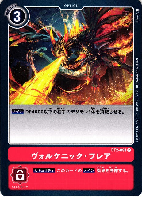 Volcanic Flare BT2-091 C