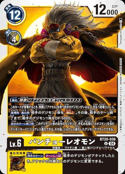 BanchoLeomon BT20-036 U