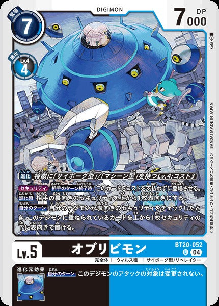 Oblivimon BT20-052 U