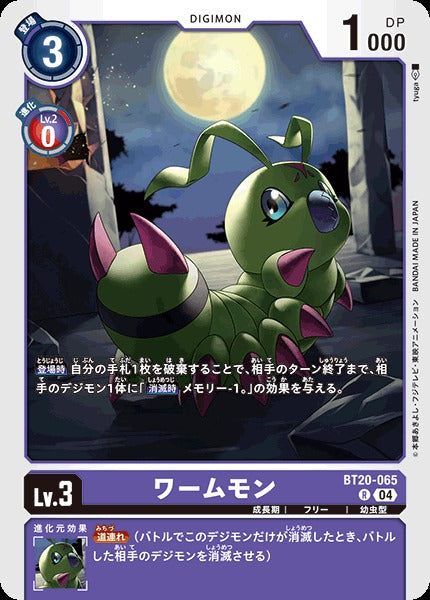 Wormmon BT20-065 R