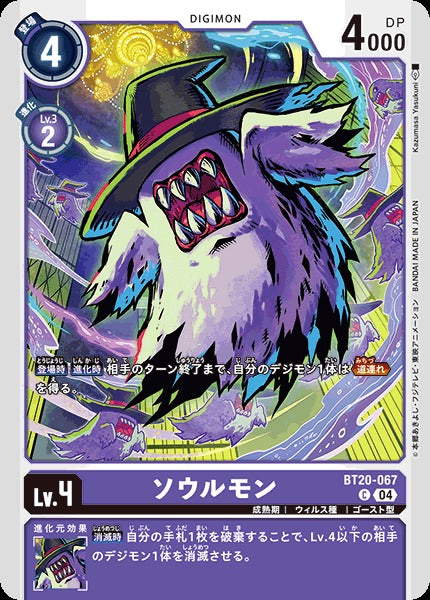 Soulmon BT20-067 C