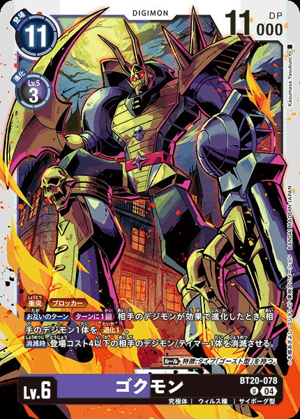Reapermon BT20-078 U