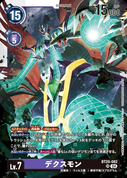 DeathXmon BT20-082 SR