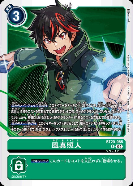 Shoto Kazama BT20-085 R