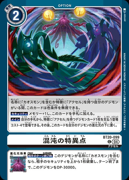Singularity of Chaos BT20-099 C