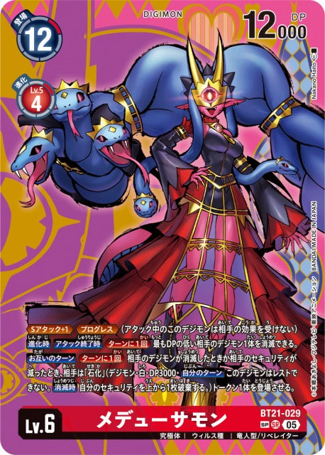 Medusamon BT21-029 SP SR