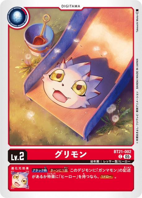 Gurimon BT21-002 C