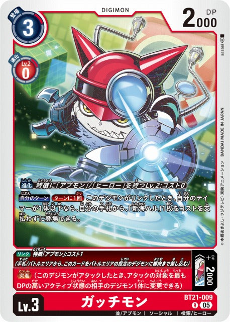 Gatchmon BT21-009 R