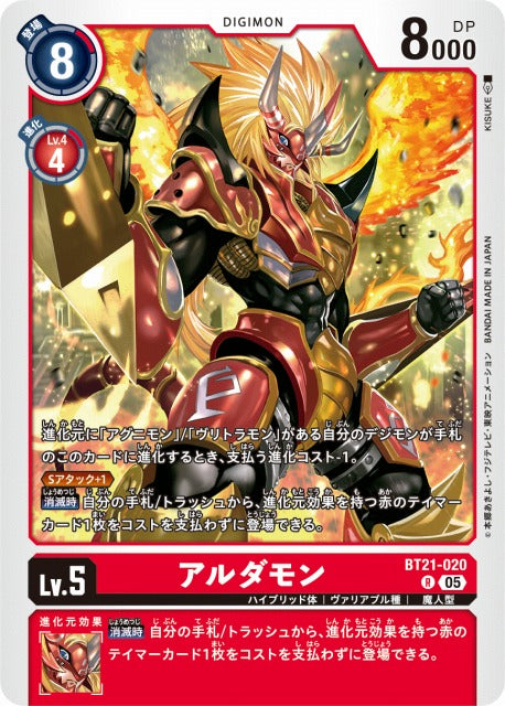 Aldamon BT21-020 R
