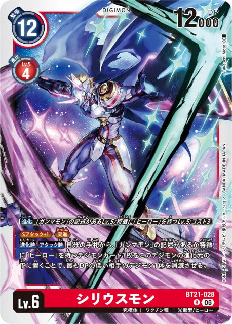 Siriusmon BT21-028 R
