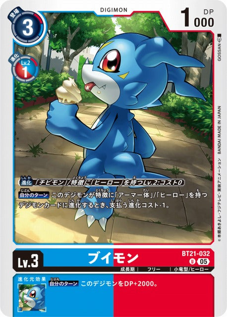 Veemon BT21-032 U