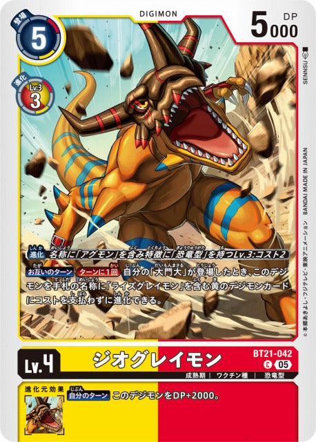 GeoGreymon BT21-042 C