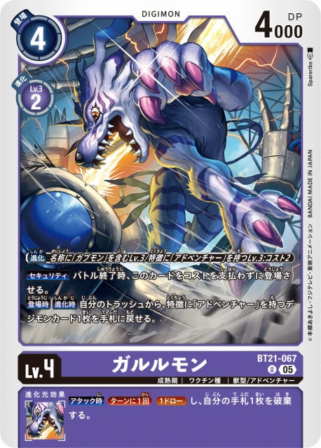 Garurumon BT21-067 U
