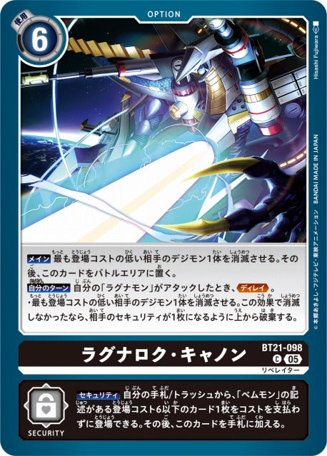 Ragnarok Cannon BT21-098 C