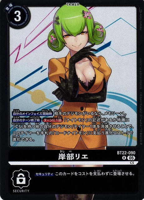 Rie Kishibe BT22-090 R