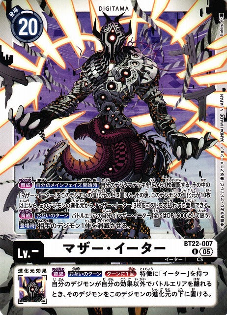 Mother Eater BT22-007 U