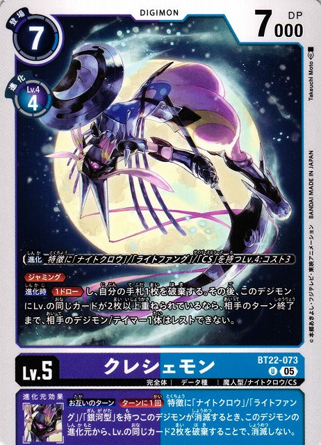 Crescemon BT22-073 U
