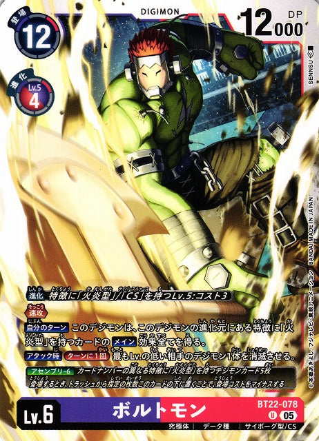 Boltmon BT22-078 U