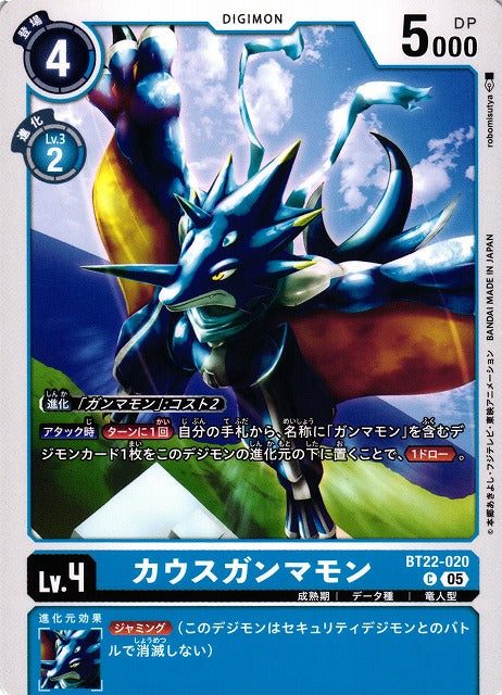 KausGammamon BT22-020 C