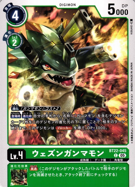 WezenGammamon BT22-045 C