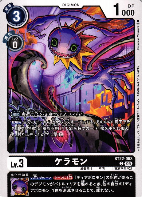 Keramon BT22-053 C
