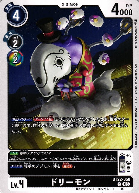 Dreammon BT22-058 C