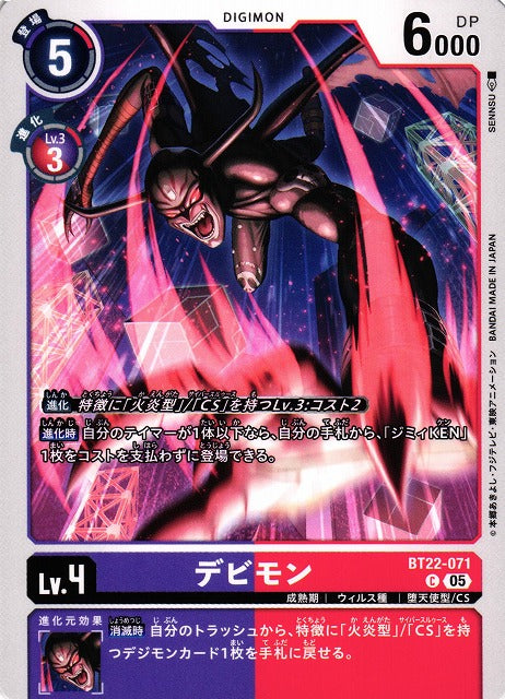 Devimon BT22-071 C
