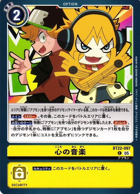 Music of the Heart BT22-097 C