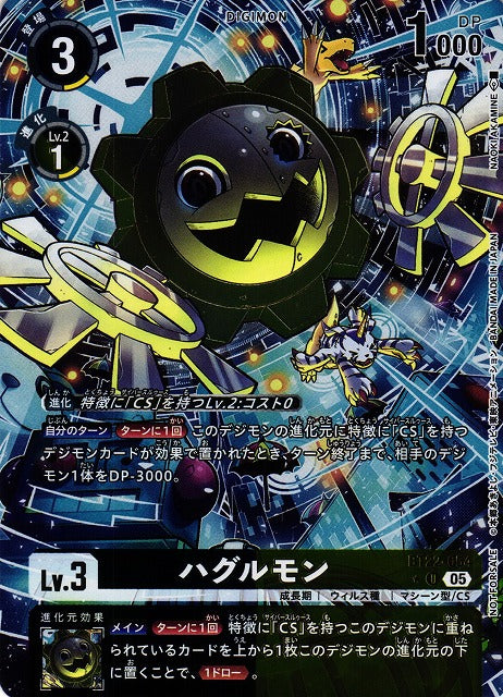 Hagurumon BT22-054 ★ U