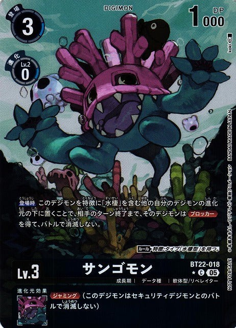 Sangomon BT22-018 ★ C