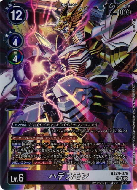 Hadesmon BT24-079 SR