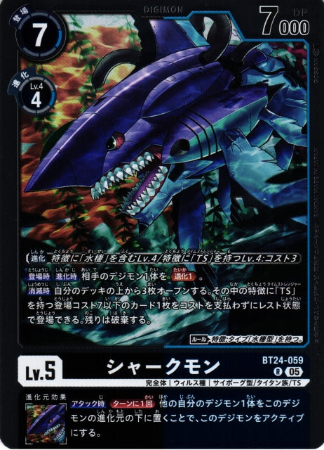 Sharkmon BT24-059 R