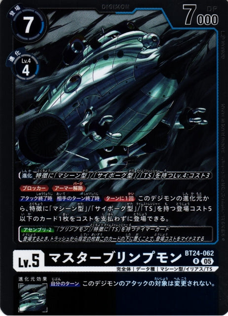 MasterBlimpmon BT24-062 R