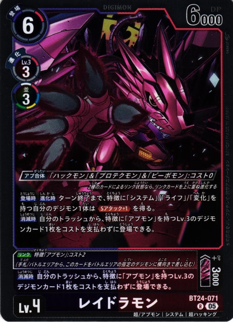 Raidramon BT24-071 R