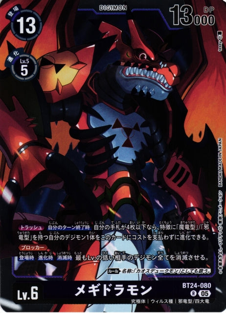 Megidramon BT24-080 R