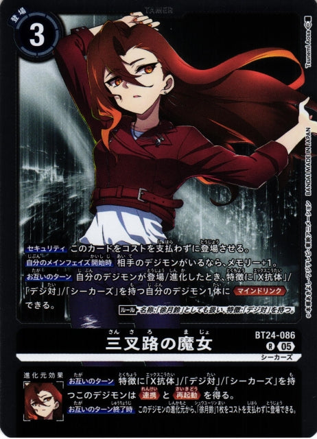 The Crossroad Witch BT24-086 R