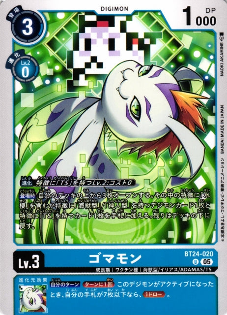 Gomamon BT24-020 U