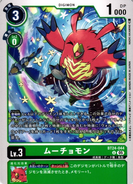 Muchomon BT24-044 U