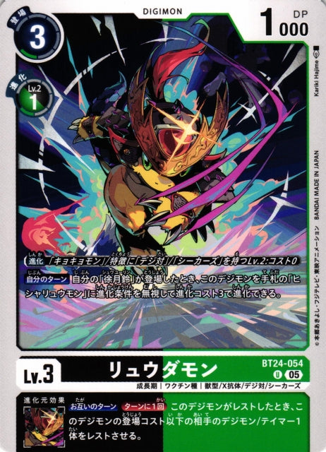 Ryudamon BT24-054 U