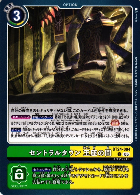 Central Town: Throne Room BT24-094 U