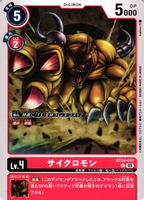 Cyclonemon BT24-011 C