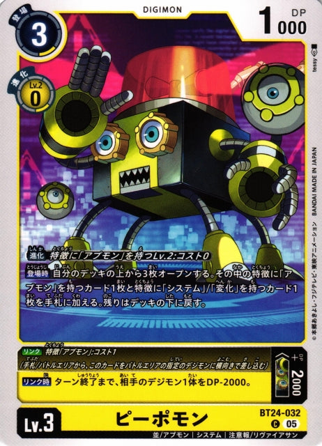 Pipomon BT24-032 C