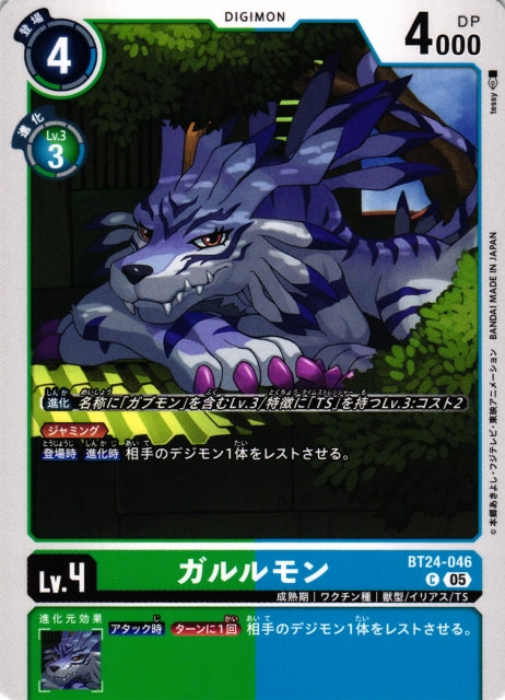 Garurumon BT24-046 C