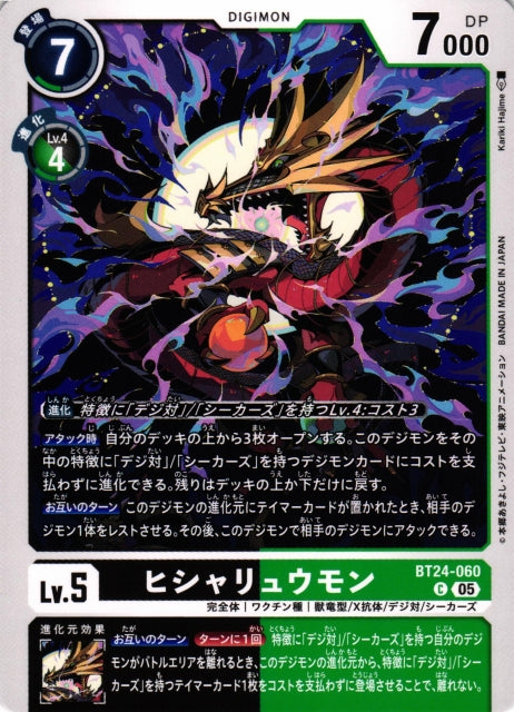 Hisyaryumon BT24-060 C