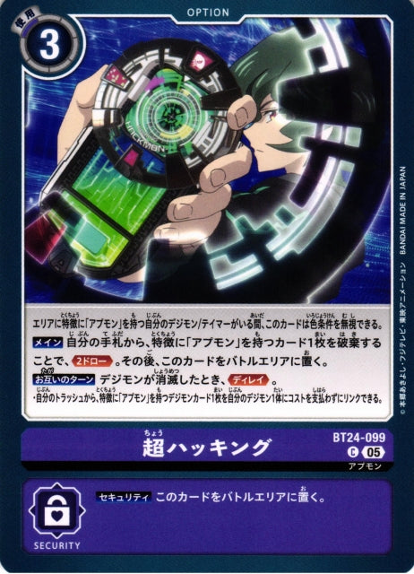 Super Hacking BT24-099 C