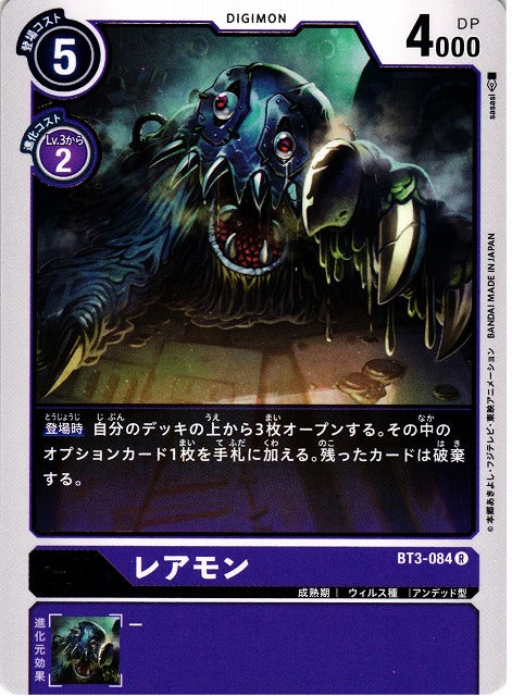 Raremon BT3-084 R