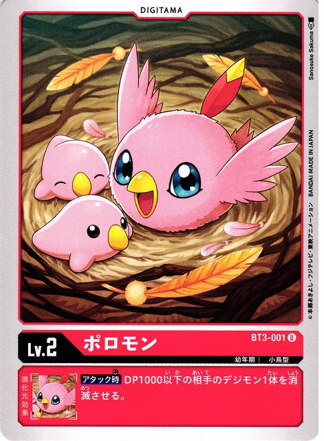 Poromon BT3-001 U