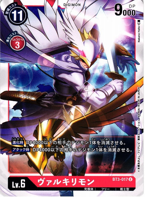 Valkyrimon BT3-017 U