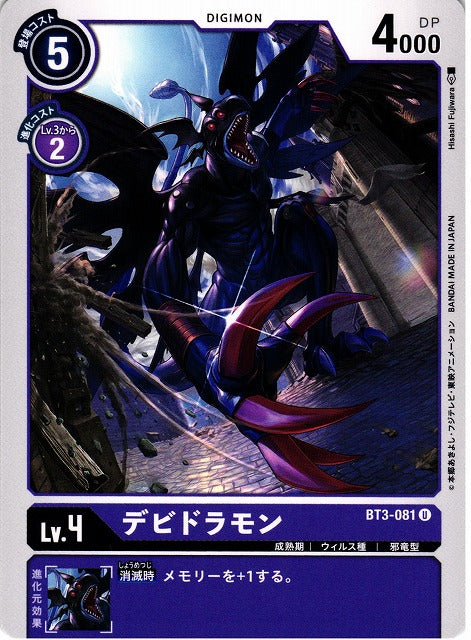 Devidramon BT3-081 U